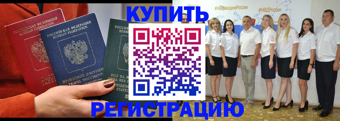 купить прописку в Яранске