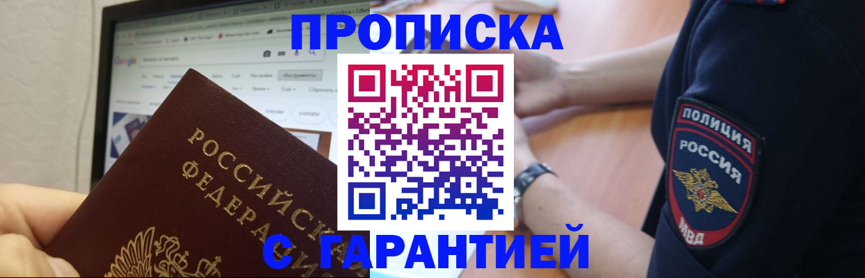 временная регистрация гарантия в Яранске