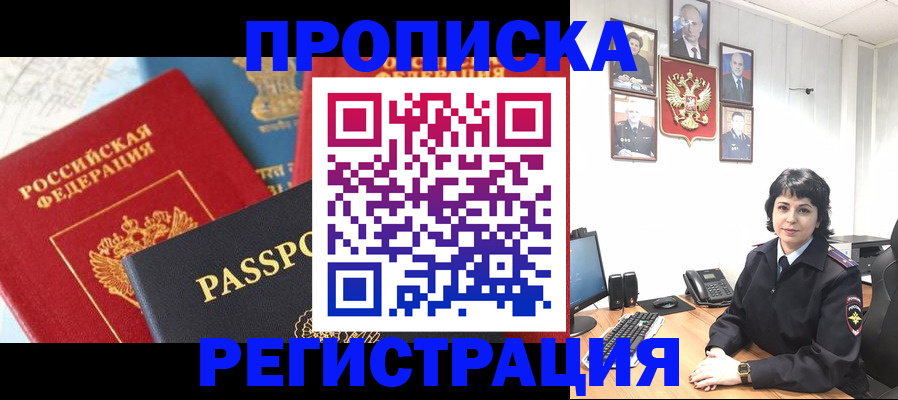 прописка штамп в Яранске